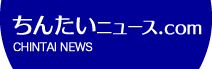 񂽂j[X.com - CHINTAI NEWS